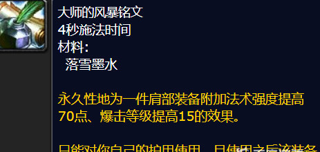 魔兽世界 wlk80级法师学什么专业好_魔兽世界80级法师适合学习哪种专业