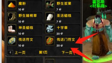 wow传送符文怎么获得_魔兽世界中如何获取传送符文