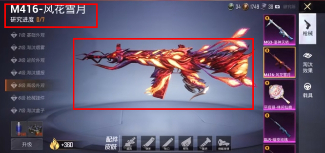 和平精英手游m416风花雪月值得入手吗