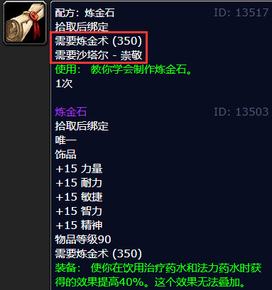 wow炼金石配方在哪