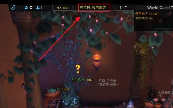 wow残月酒馆任务哪里接