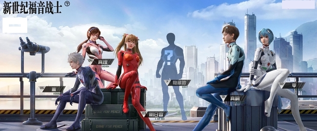 和平精英手游与新世纪福音战士联动什么时候上线