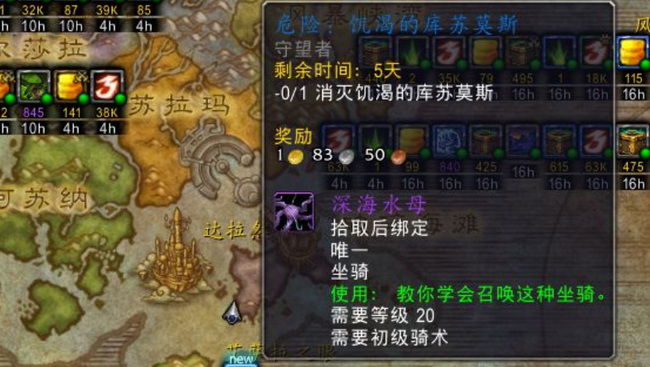 wow深海水母坐骑怎么拿_魔兽世界新坐骑深海水母获取攻略