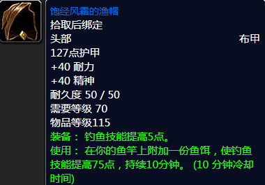 wow饱经风霜的渔帽怎么获得