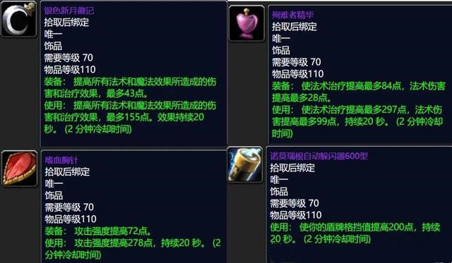 wowtbc四阶段牌子装备一览有哪些_魔兽世界TBC四阶段装备牌子一览