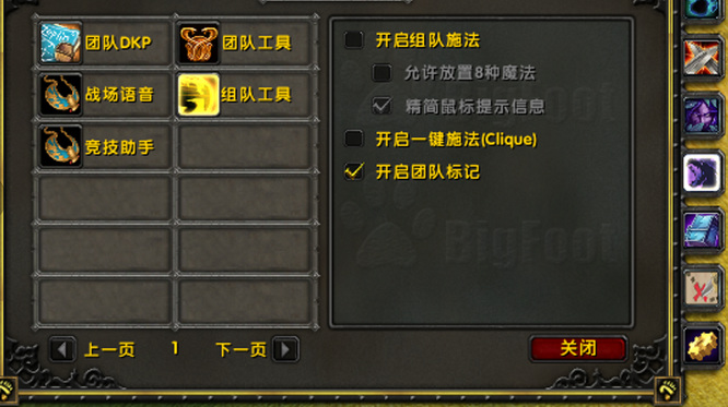 wow大脚自动接受组队怎么关