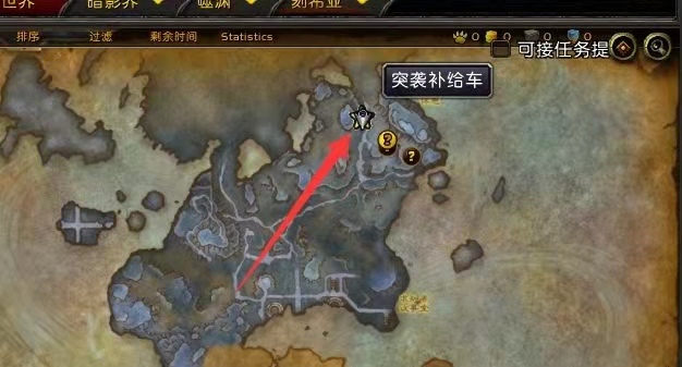 wow9.1突袭补给车任务怎么做