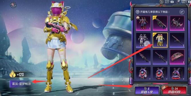 和平精英手游星梦畅游多少钱