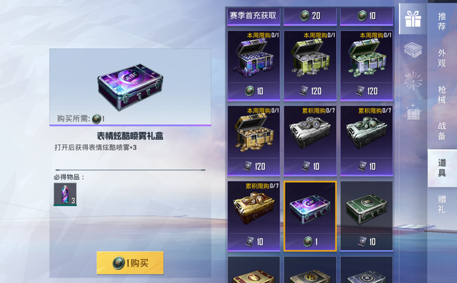 和平精英手游动感光波特效喷雾在哪里买_和平精英动感光波特效喷雾在何处购买