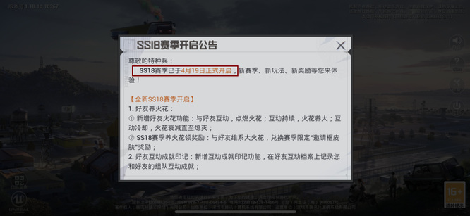 和平精英手游什么时候更新