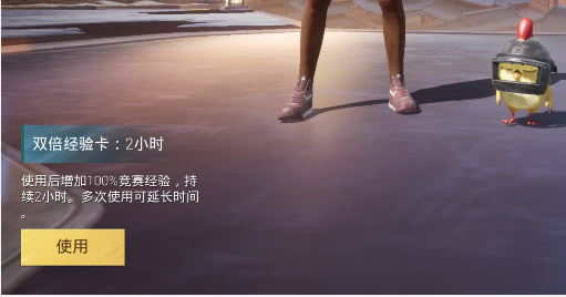 和平精英手游20级需要多久