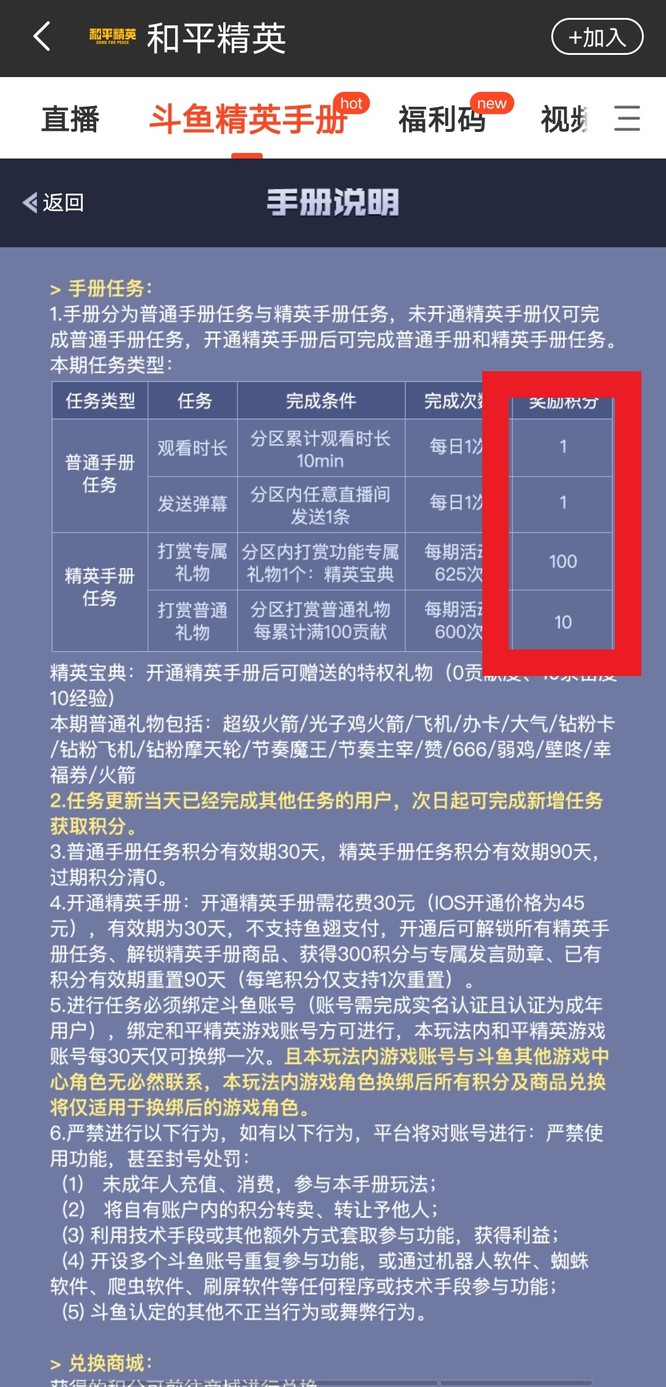 和平精英手游斗鱼和平手册积分怎么获得