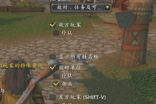 wow如何关闭战场中敌方姓名框架_魔兽世界战场如何关闭敌方姓名框架