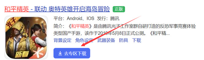 和平精英手游vivo手机国际服怎么下载