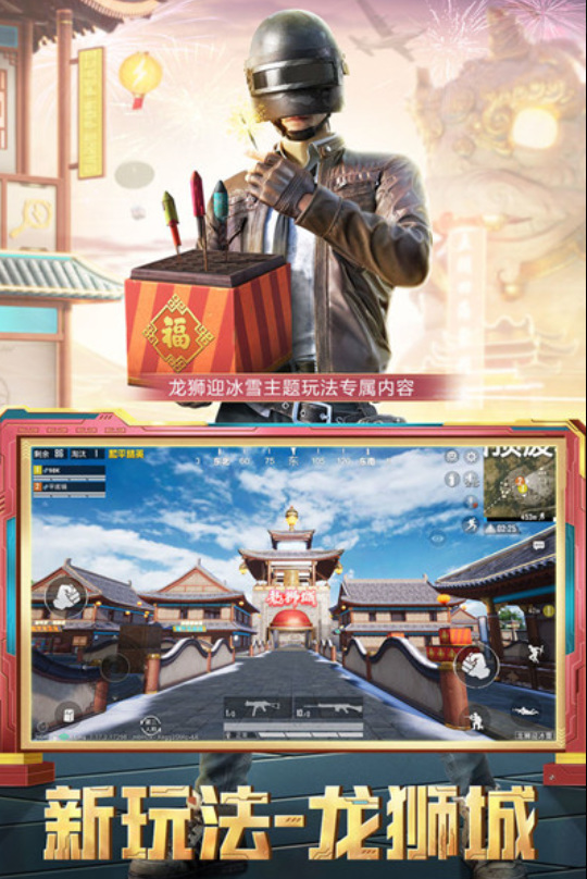 和平精英手游为什么我的没有龙狮城