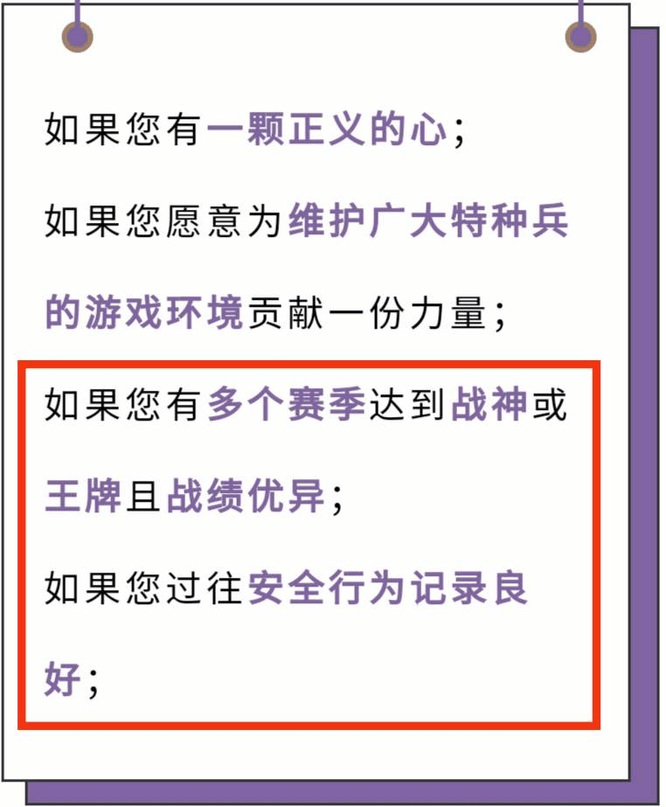 和平巡查员有什么要求_和平精英平巡查员规定要求你符合吗