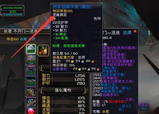 wow9.2火法属性怎么堆