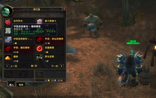 wow怀旧服急救150以后在哪学_魔兽世界怀旧服150后如何学习急救技能