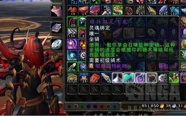 魔兽世界雄壮双足飞龙怎么获得