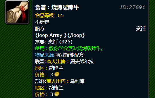 wow如何获得烧烤裂蹄牛配方_魔兽世界中获取烧烤裂蹄牛配方攻略