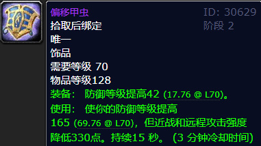 魔兽世界 tbc熊t饰品怎么选择