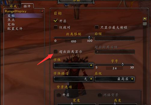 wow大脚插件怎么开超远距离