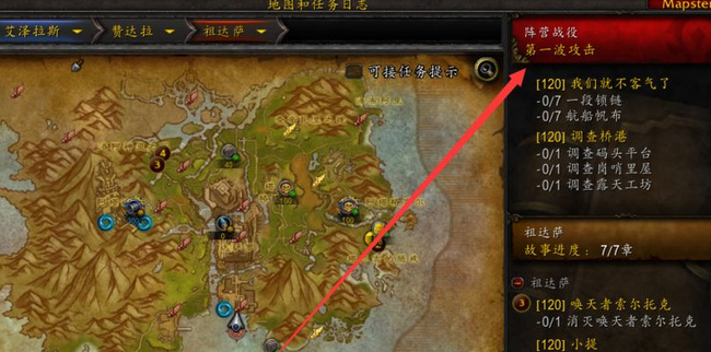 wow战鼓震天任务流程 9.0怎么做_如何完成魔兽世界战鼓震天任务流程9.0版