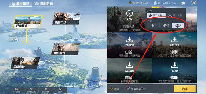 和平精英手游怎么五排