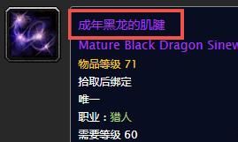 wow成年黑龙的肌腱有什么用