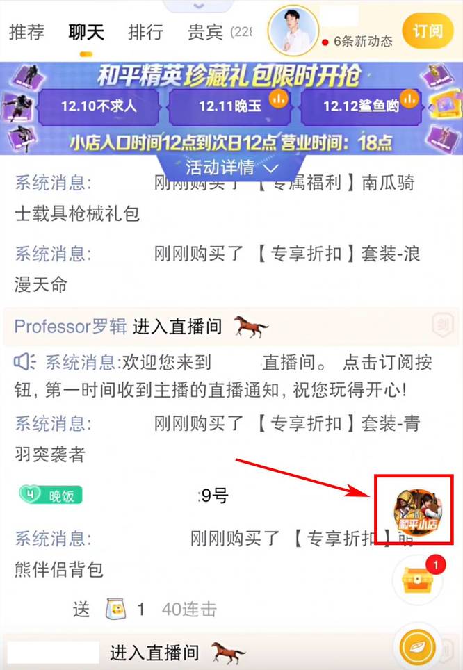 和平精英手游和平小店所有商品价格是是多少