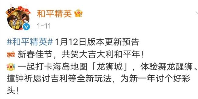 和平精英手游龙狮城什么时候结束