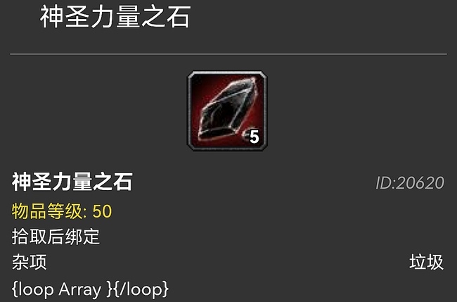 wow神圣力量之石可以一直用吗