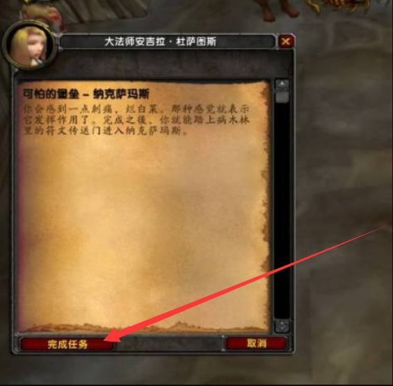 wownaxx门任务怎么做_魔兽世界如何完成纳克萨玛斯之门任务
