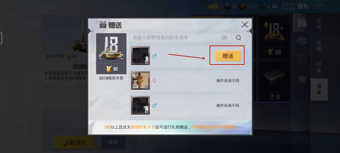 和平精英手游对方有手册了还能赠送吗_和平精英玩家手册已有能否继续赠送