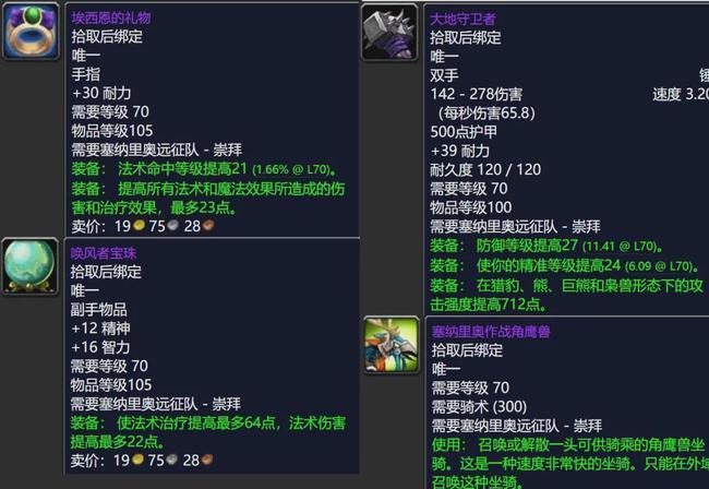 wowtbc五大声望奖励是什么_魔兽世界TBC五大声望奖励详解！