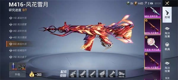 和平精英手游风花雪月衣服保底多少钱