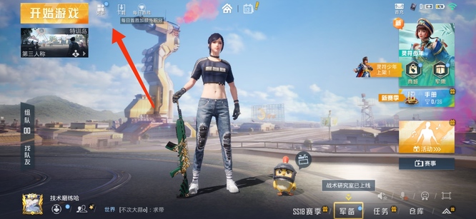 和平精英手游巡查规则在哪里看