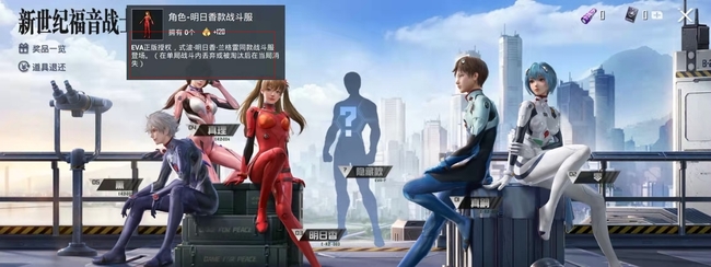 和平精英手游eva联动什么时候上线