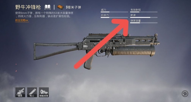 和平精英手游冲锋枪伤害和射速排名是什么_和平精英中哪把冲锋枪伤害最高