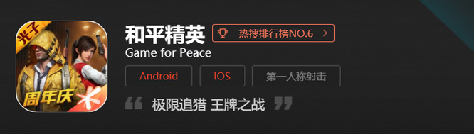 和平精英手游算moba游戏吗