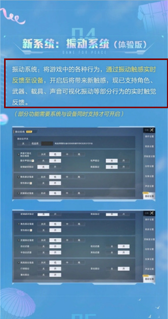 和平精英手游振动系统有什么用