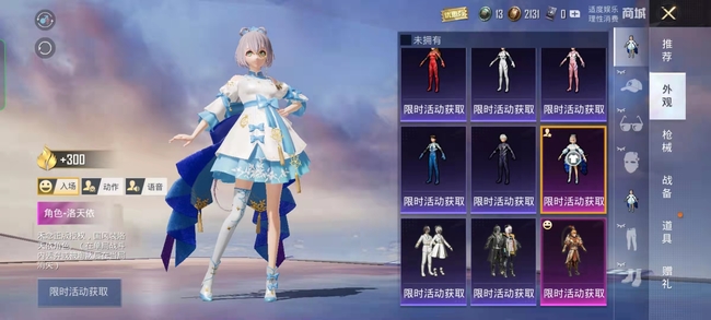 和平精英手游洛天依多少钱