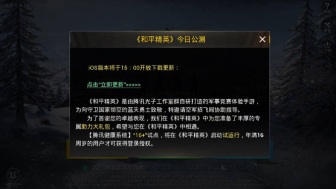 和平精英手游ios和安卓更新时间差多久