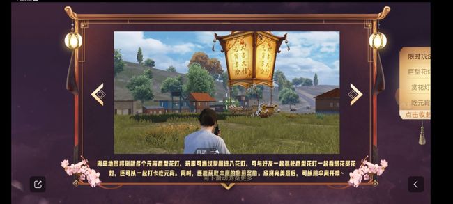 和平精英手游灯笼有什么用