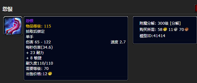 wowtbc请问的剑比怨恨好吗