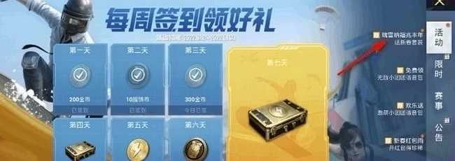 和平精英手游拜年口令怎么获取_和平精英游戏发布新年口令