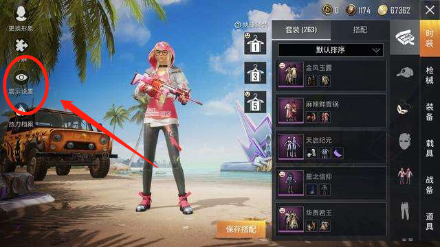 吃鸡入场特效怎么换