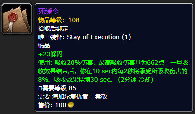 魔兽世界9.2战士饰品排行是什么_魔兽世界9.2版本战士饰品排行TOP列表