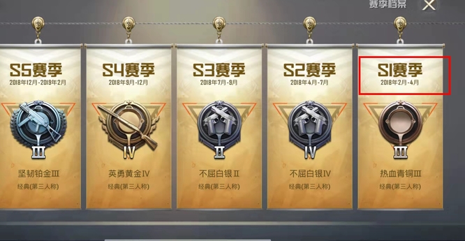 刺激战场赛季是哪一年