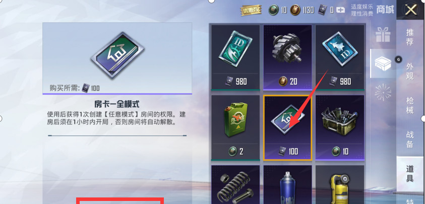 和平精英手游房卡怎么买_和平精英如何购买房卡